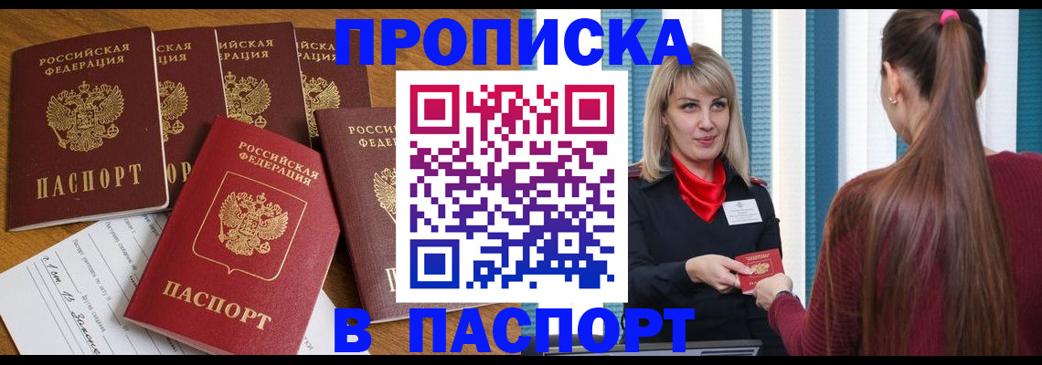 прописка регистрация в Бологом